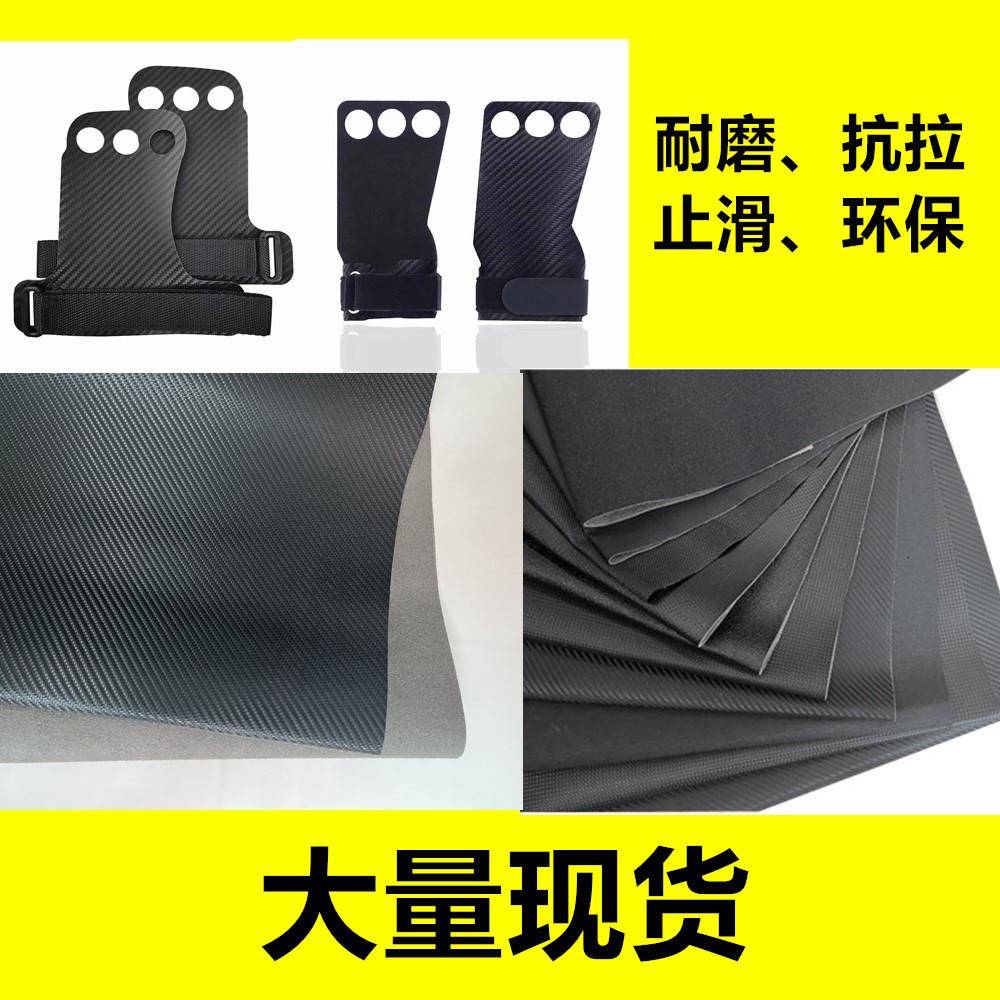 超纤橡胶革护手护腕耐磨橡胶革耐磨防滑橡胶超纤合成革
