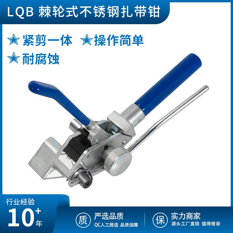 LQB扎带钳棘轮式不锈钢扎带钳自锁式打包机金属扎带重型螺杆工具