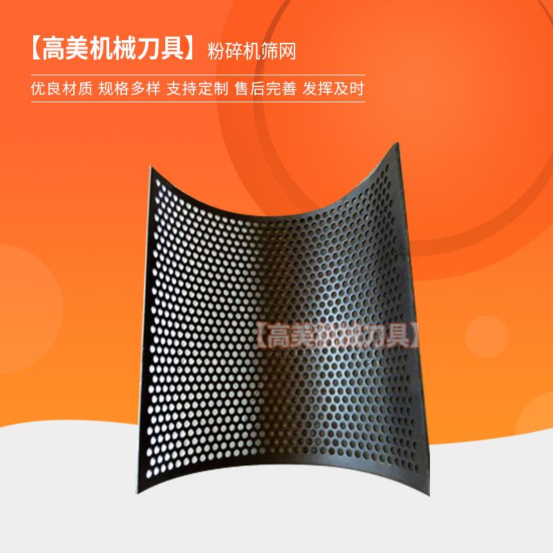 罗底粉碎机配件厂家65锰钢板破碎机筛片塑料粉碎机筛网