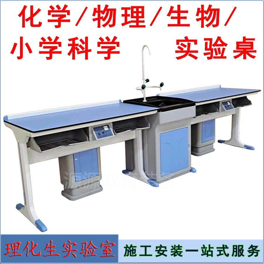 物理化学生物实验室桌椅科学准备操作台仪器柜中小学物化生实验台,鲜花速递/花卉仿真/绿植园艺,割草机/草坪机,淘宝优惠券,粉丝福利购,淘宝优惠卷