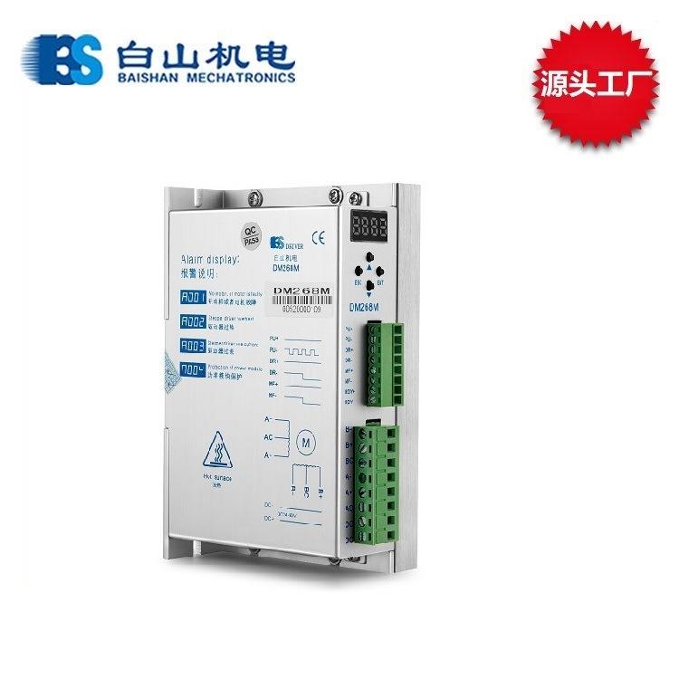 深圳白山步进驱动器DM268M适配5786系列电机BS86HB65-04