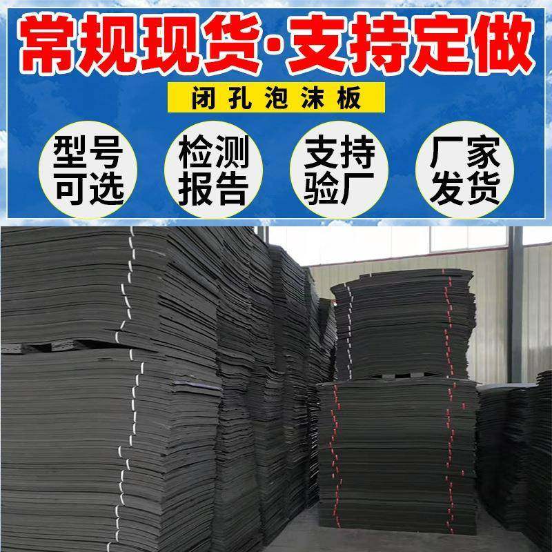 聚乙烯闭孔板供应PE隧道填缝泡沫板水利工程聚乙闭橡塑芯材