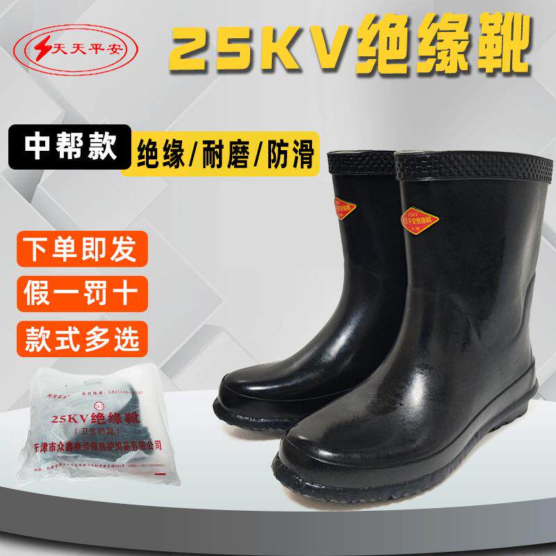 天天平安25kv中高筒绝缘靴耐磨防滑电工靴配电间防电橡胶绝缘雨靴