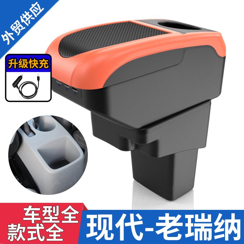 适用于现代瑞纳扶手箱SOLARIS瑞奕手扶箱老瑞纳专用扶手配件出口