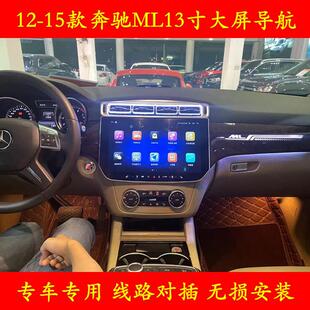 13-15适用于奔驰ML300/ML350/ML450安卓大屏导航13.3寸带氛围灯