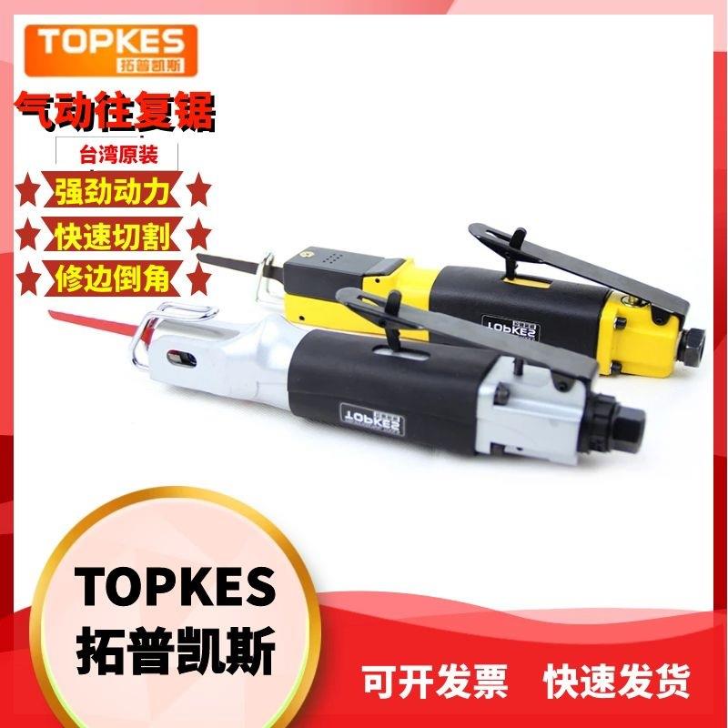 拓普凯斯TPK-6011气动工具气动锯气动往复锯往复式气动锯气锯