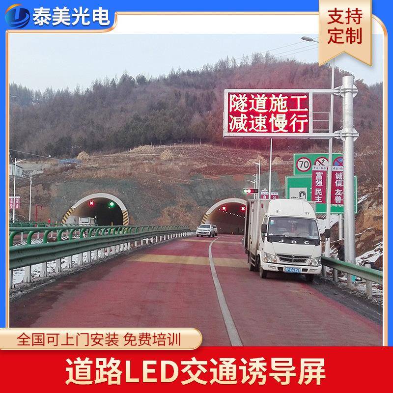 p33.33交通LED显示屏户外双色信息屏龙门架led字幕诱导屏防水