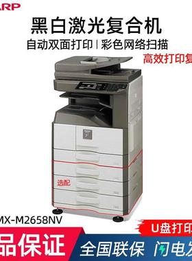 夏普（SHARP）MX-M2658NV多功能办公数码复合机