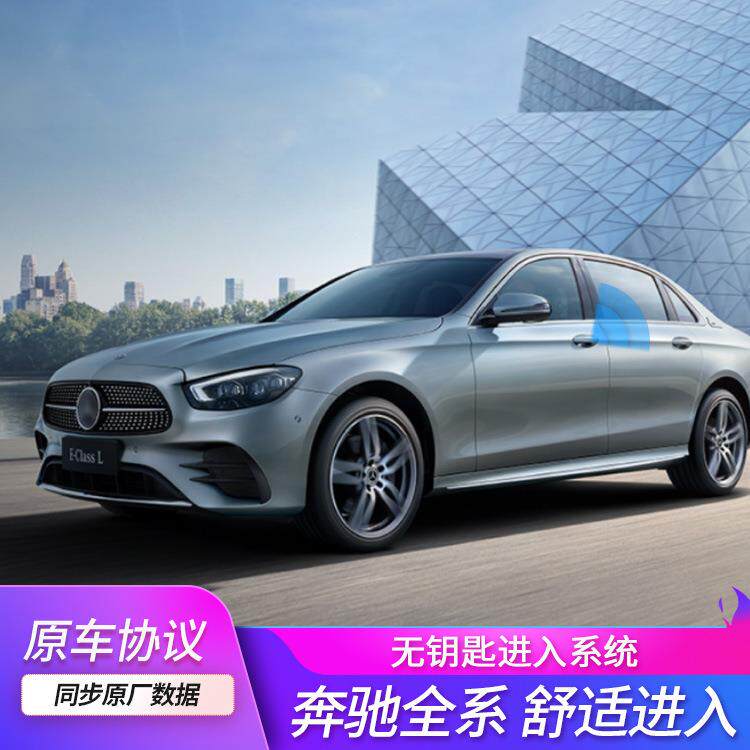 适用于奔驰C级/E级/S级/A系/B系/C系/GL系无钥匙进入奔驰汽车改装