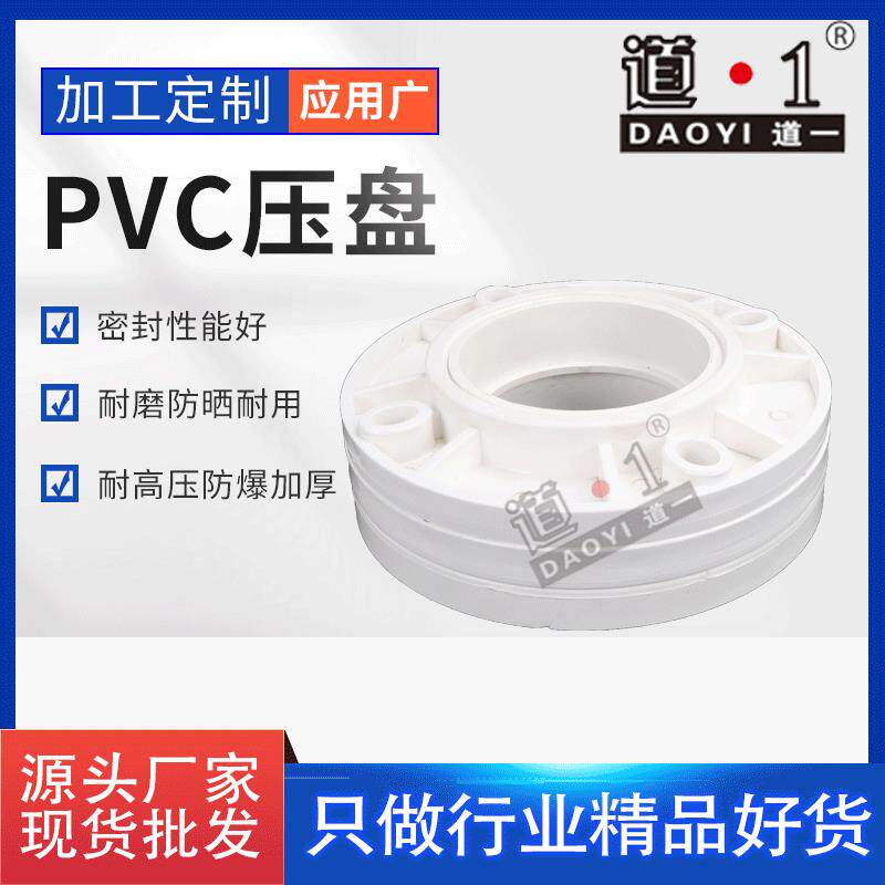 道一贯穿物连接盘渠道用排水器管道配件压盘管道连接压盘