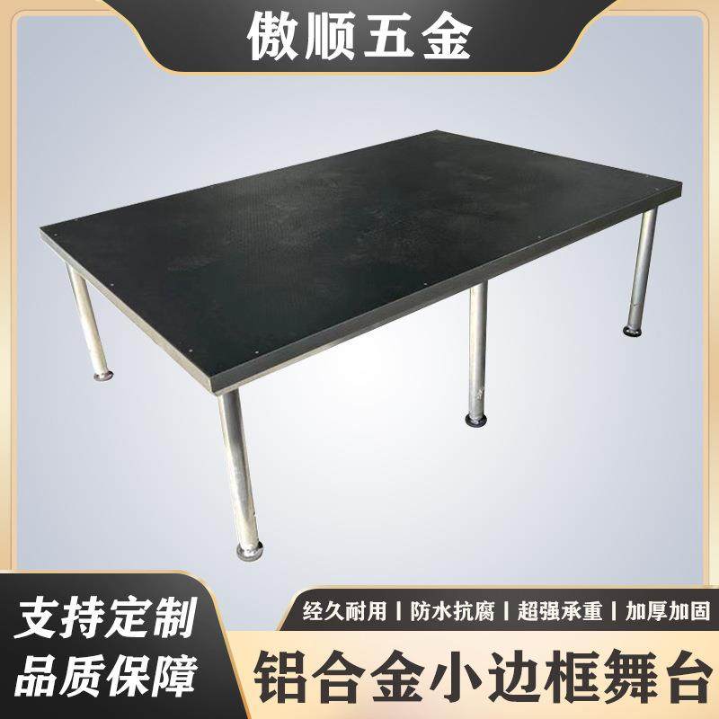 铝合金边框拼接舞台架婚庆活动铝合金演出T台演出铝合金升降舞台