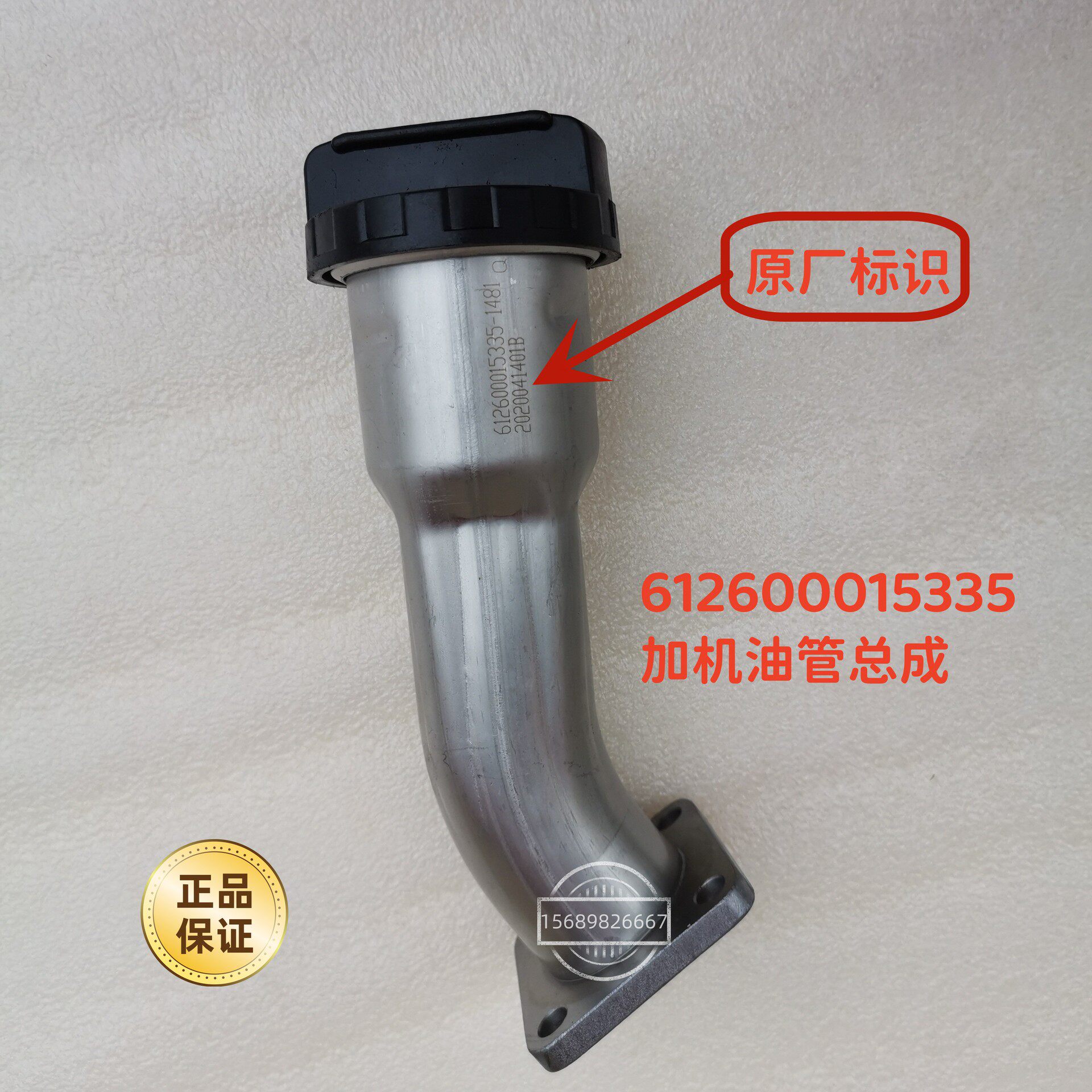 加机油管总成612600015335潍柴WP10发动机原厂专用机油管图片