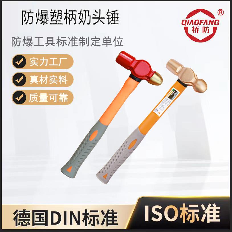 桥防牌防爆工具铜锤塑柄铜质八角铜锤防爆装柄圆头锤