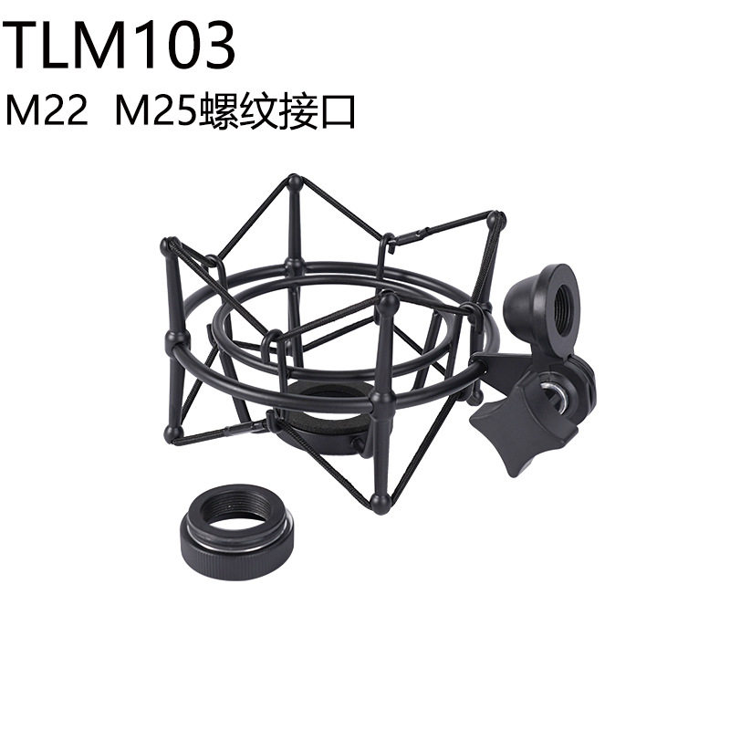 纽曼tlm103麦克风金属防震架 森嗨MK4电容麦减震架Blue麦克风支架