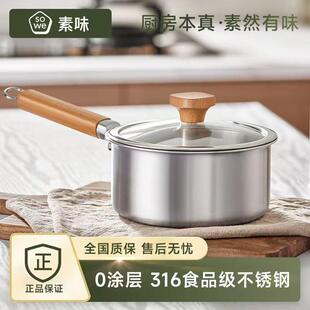 sowe素味无涂层316不锈钢宝宝用辅食小奶锅家用婴儿煎煮一体不粘