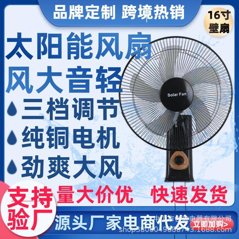 热销款太阳能风扇16寸充电风扇户外带灯便携式露营家用挂壁扇