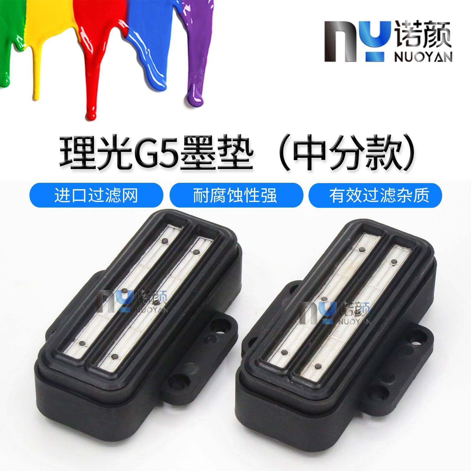 理光平板打印机配件G5墨垫平板机墨垫墨栈喷头保湿帽吸墨嘴墨垫