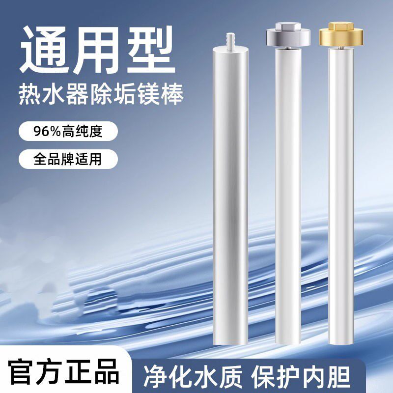 通用电热水器镁棒除水垢2根装