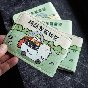 鸡动车ikun可爱驾驶证保护套驶证机动车驾照本套证件套潮卡包卡夹