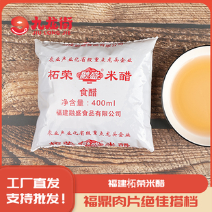 柘荣米醋400ml*6福鼎肉片温州瘦肉丸拌粉用醋整箱开店用