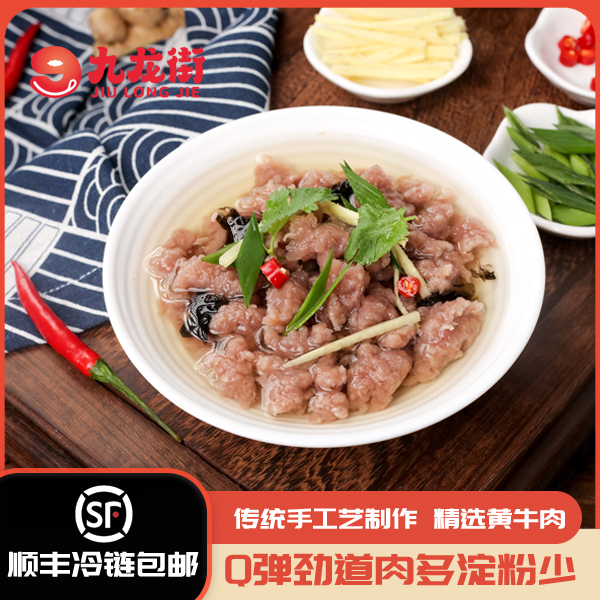 九龙街牛肉滑精选牛肉