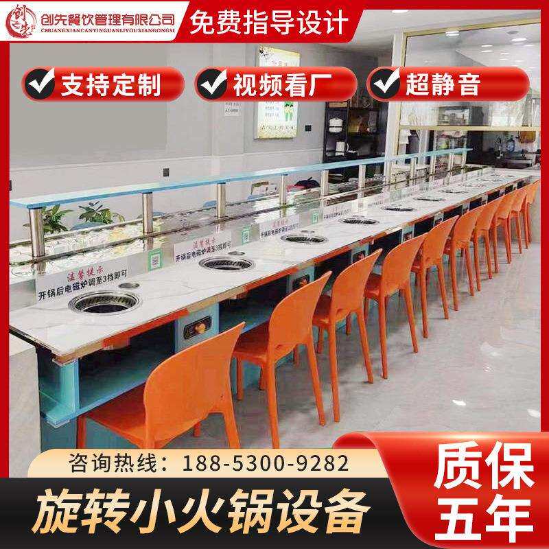 麻辣烫火锅商用涮烤一体自助旋转小火锅设备 全套转转小火锅设备
