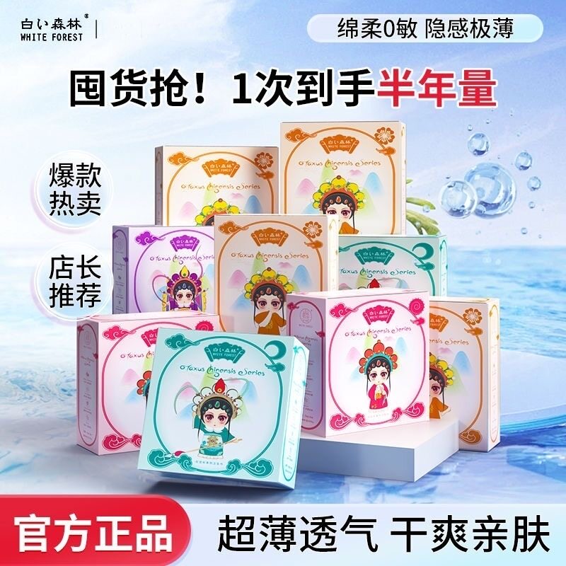 白色森林红豆杉卫生巾空气棉超薄透气日夜组合便宜少女姨妈巾整箱