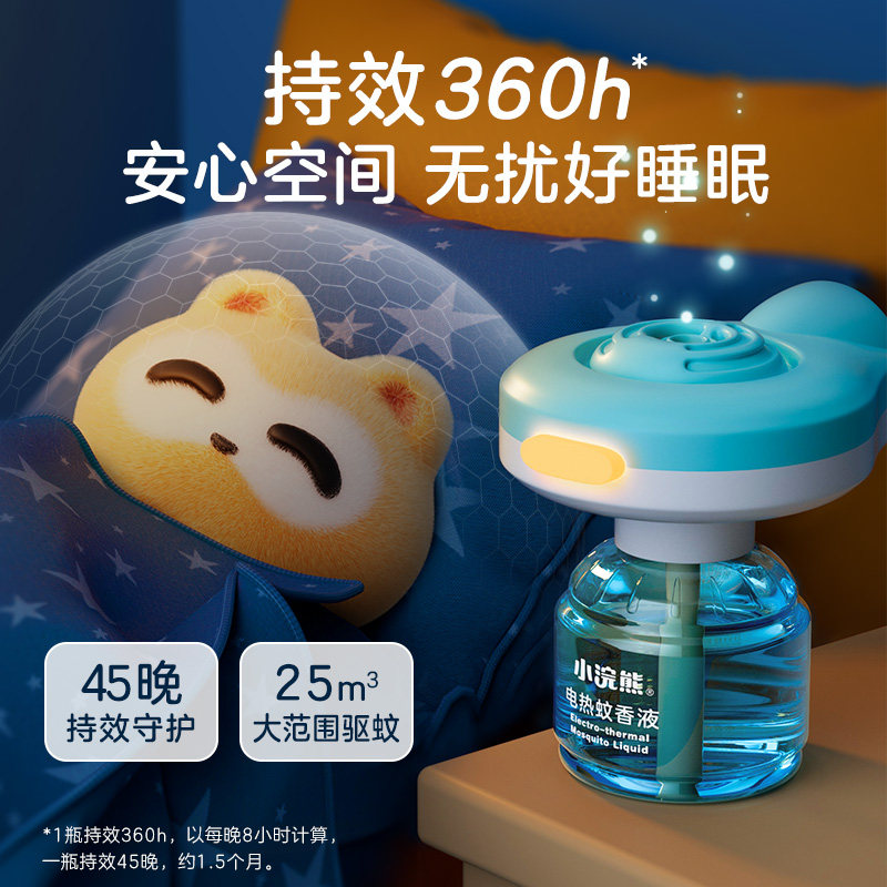 小浣熊宝宝家用蚊香器电热蚊香液补充液无味家用无味驱蚊水驱蚊液