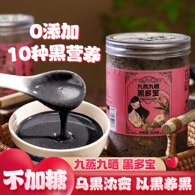 虢一坊现磨九蒸九晒黑多宝五黑粉黑芝麻黑豆黑米桑葚枸杞养发黑发