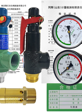 弹簧式安全阀A28H安全阀泄压阀带校验报告压力表计量报告A27W-16T