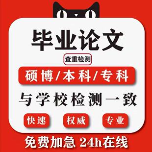 论wen服务/硕士/本科/函授/专升本/会计/成人/lun文开题报告检测