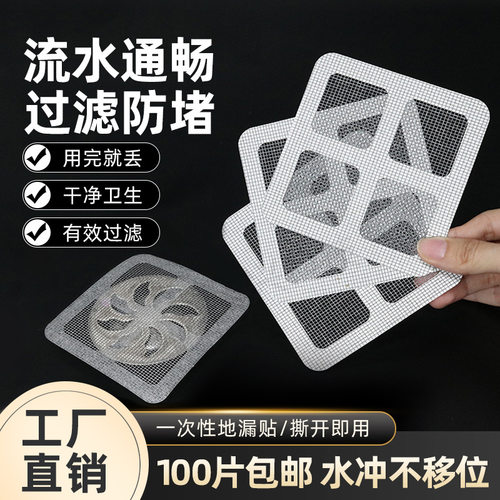 浴室毛发缎带过滤网卫生间下水道过滤器厨房防虫防堵塞自粘地漏贴
