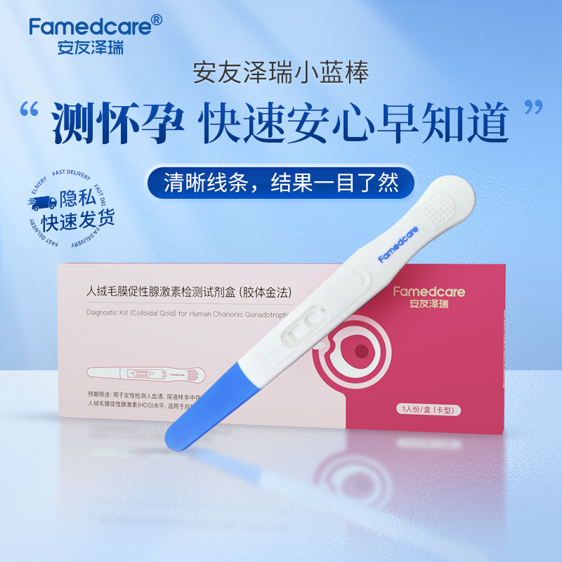 安友泽瑞/Famedcare早早孕验孕笔