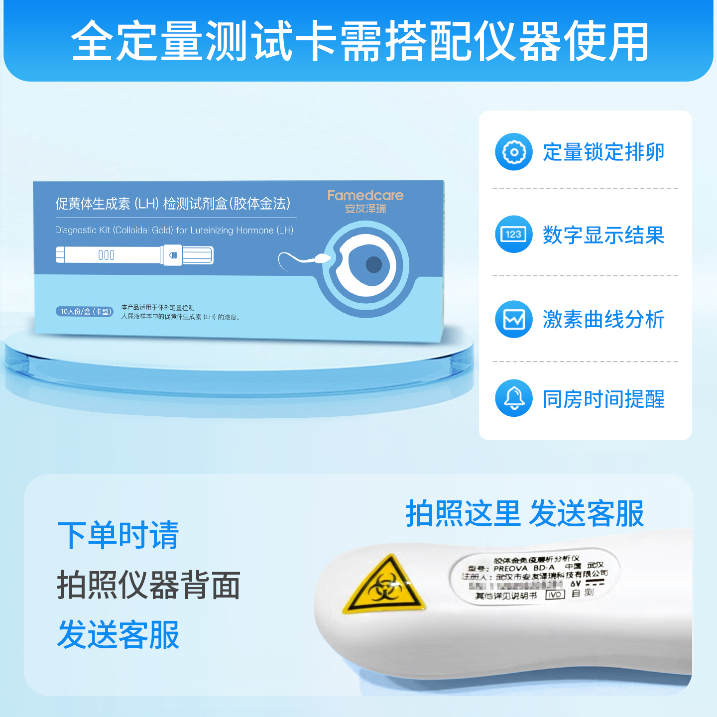 安友泽瑞/Famedcare定量排卵试剂