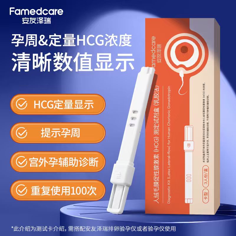 安友泽瑞定量验孕试剂卡