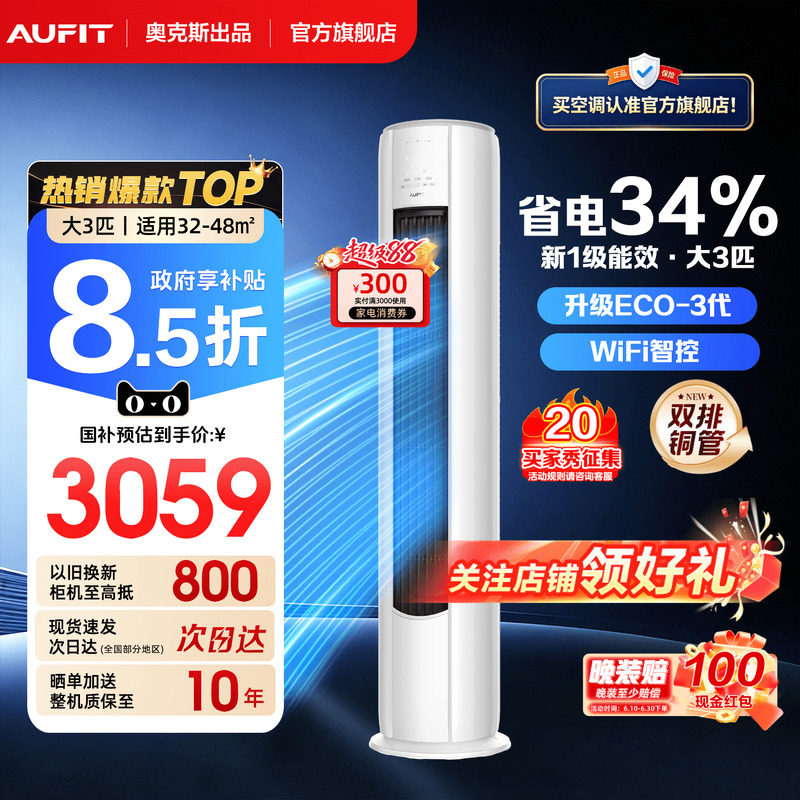 aufit空调奥克斯出品大1.5匹挂机2匹3匹一级能效立式柜机家用客厅