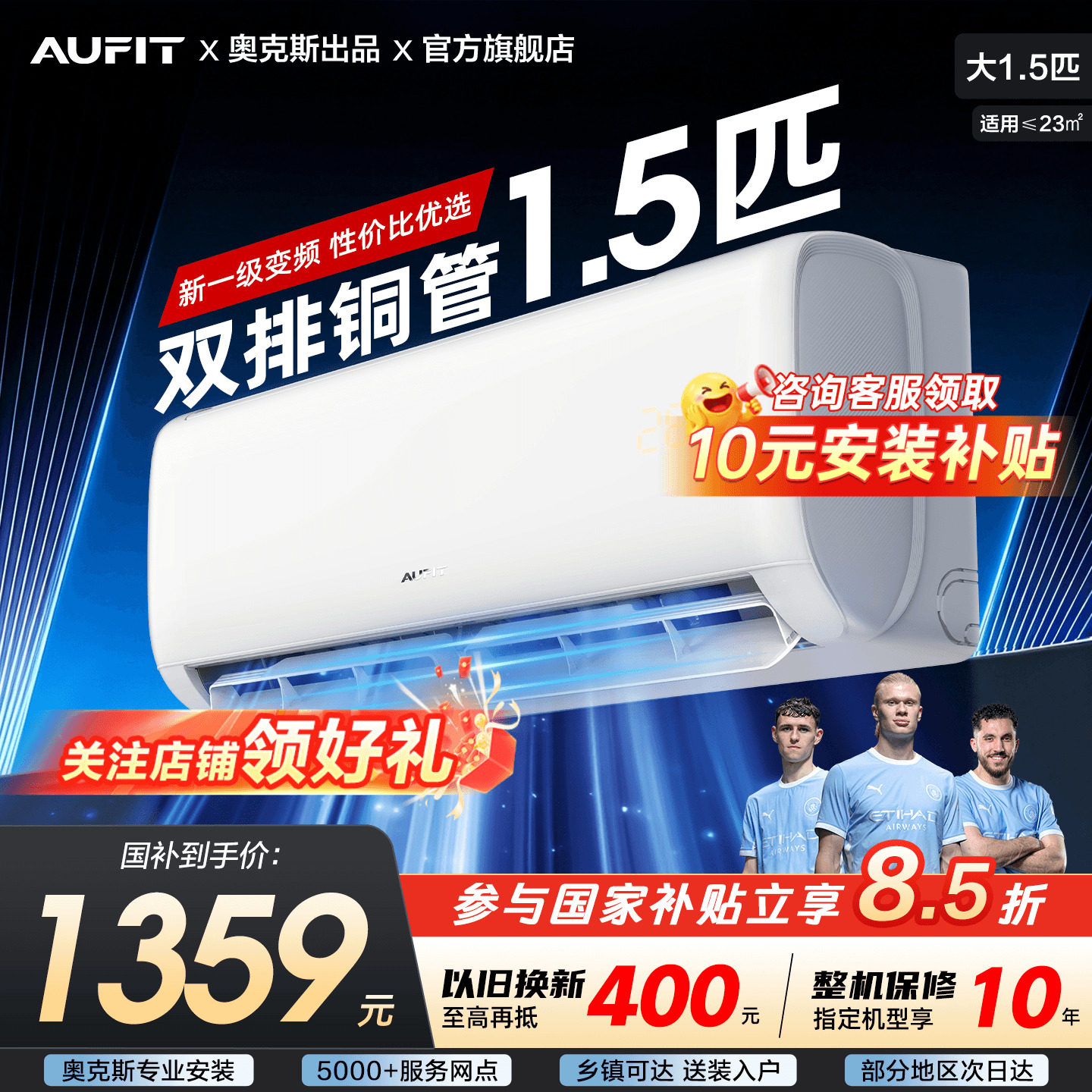 AUFIT空调奥克斯出品1.5匹新一级