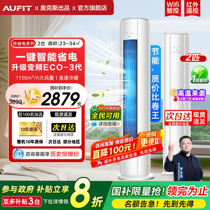 AUFIT立式空调2匹奥克斯出品一级能效大3P柜机客厅家用官方旗舰店