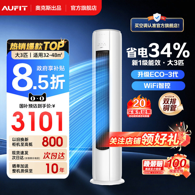aufit空调奥克斯出品大1.5匹挂机2匹3匹一级能效立式柜机家用客厅