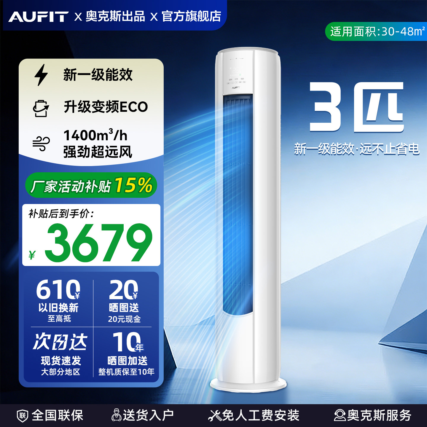 AUFIT空调奥克斯出品大3匹立式家用新一级能效冷暖变频2P柜机官方
