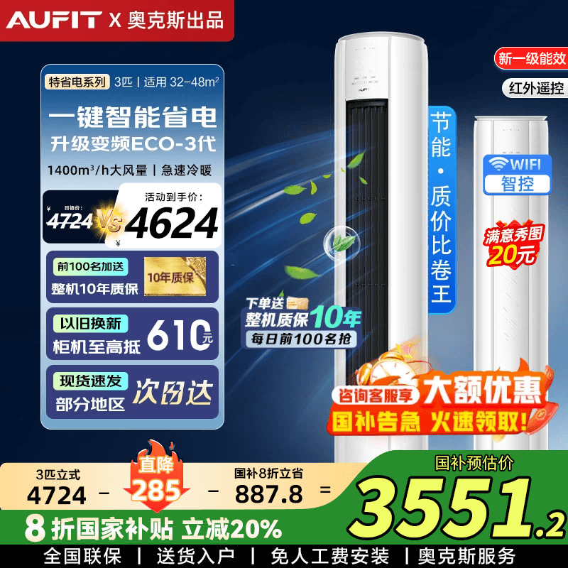 AUFIT空调奥克斯出品3匹立式一级变频wifi智控冷暖2P柜机家用客厅
