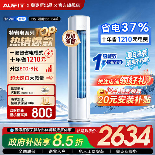 AUFIT空调3匹立式空调两匹柜机