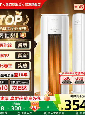 AUFIT空调奥克斯出品3匹立式家用一级能效变频冷暖2P省电柜机旗舰
