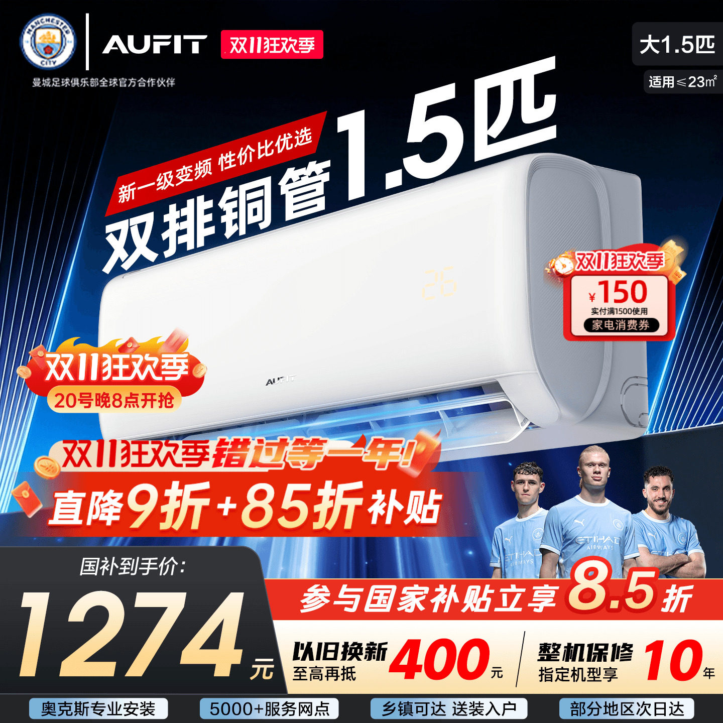 AUFIT空调奥克斯出品大1.5匹新一级能效冷暖变频家用挂机国家