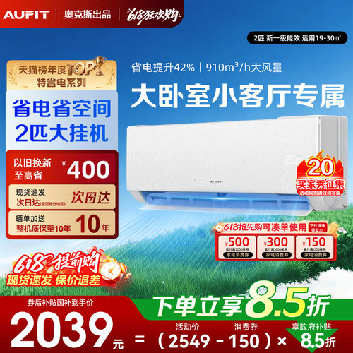 奥克斯出品AUFIT空调大2匹挂机