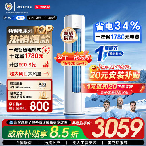 AUFIT奥克斯出品3匹柜立式空调