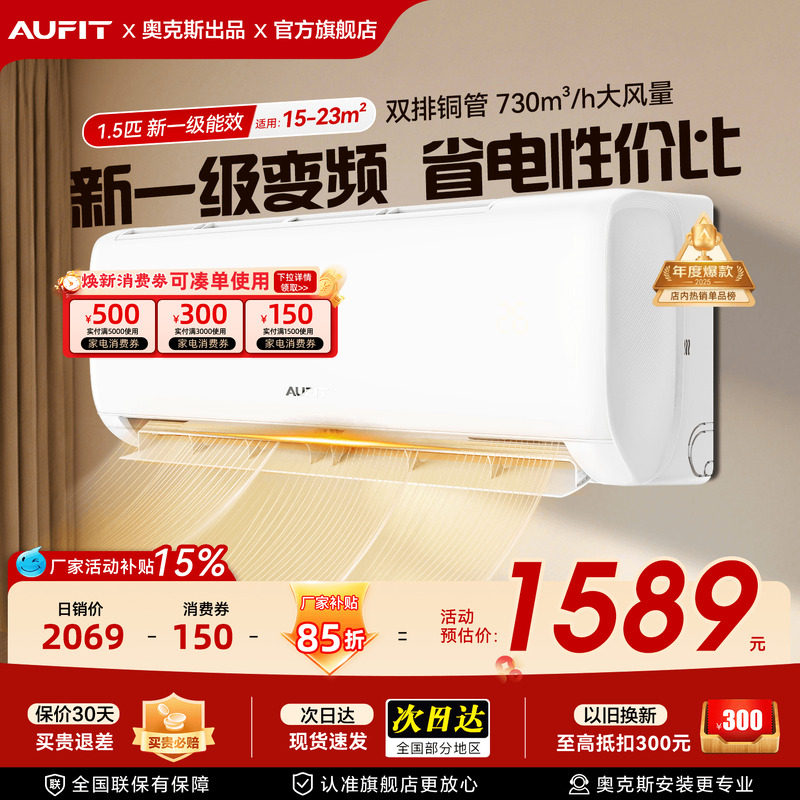 AUFIT空调奥克斯出品1.5匹挂机3匹立式柜机一级能效冷暖变频1/2匹