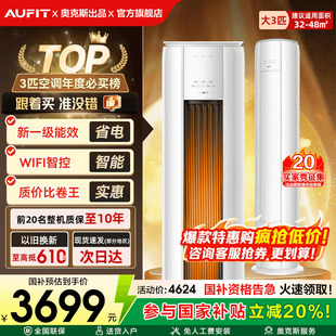 国补20% 家用2P一级变频冷暖旗舰 AUFIT空调奥克斯出品3匹柜机立式