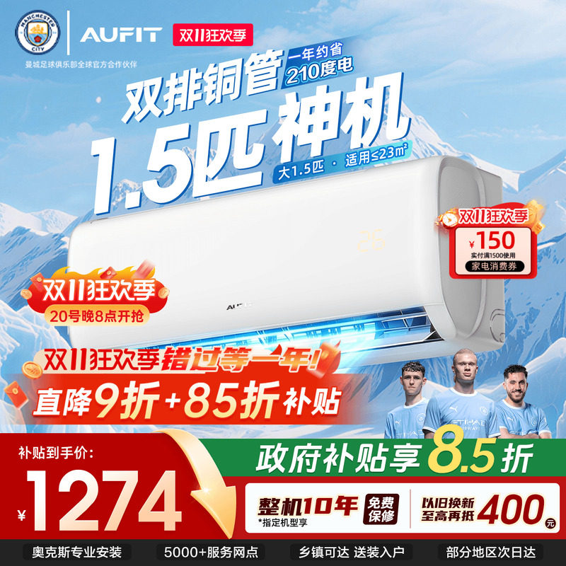 AUFIT空调奥克斯出品1.5匹新一级能效挂机省电家用变频冷暖国