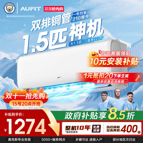 AUFIT空调奥克斯出品1.5匹挂机